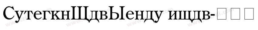 CenturyOldStyle bold字体转换